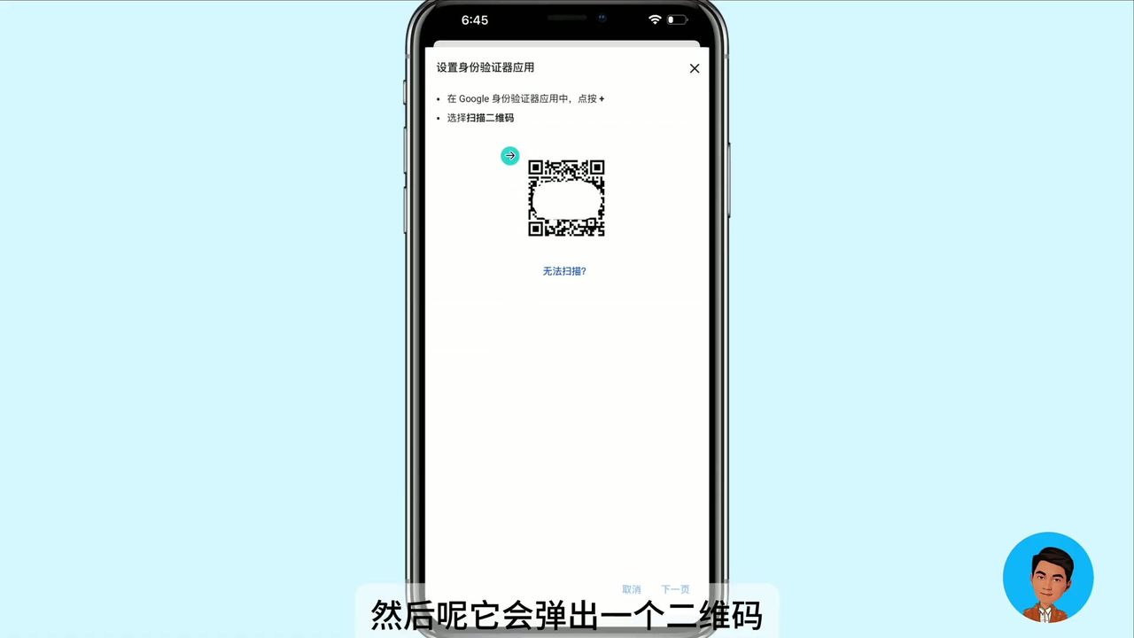 谷歌身份验证器设置二维码