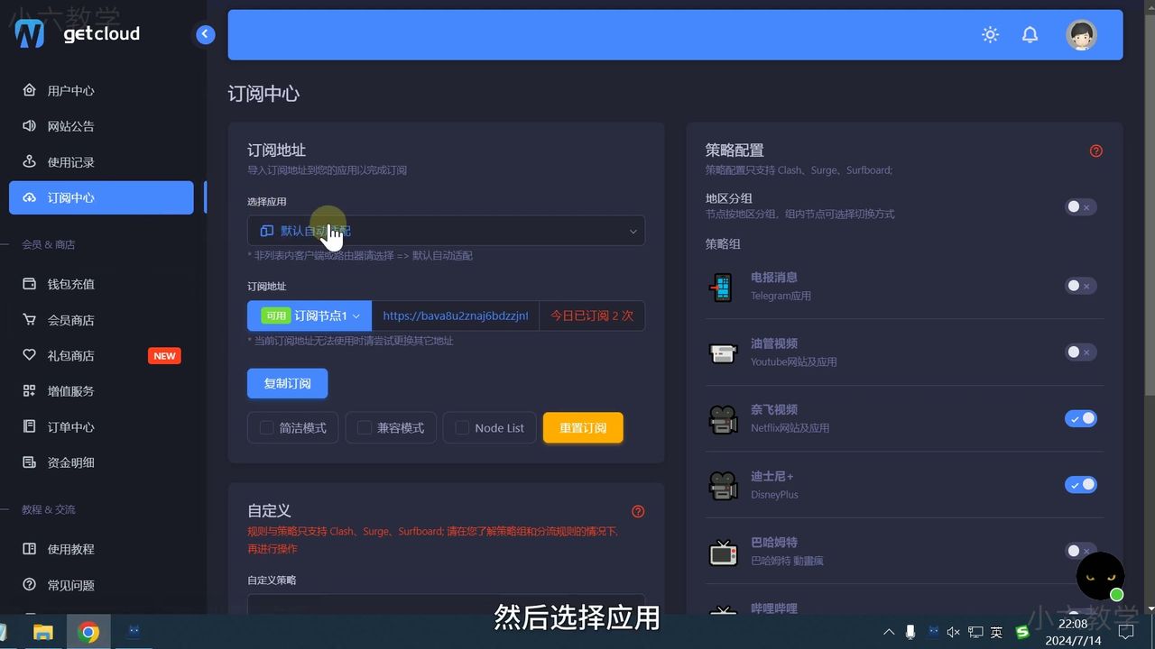 WegetCloud 订阅中心