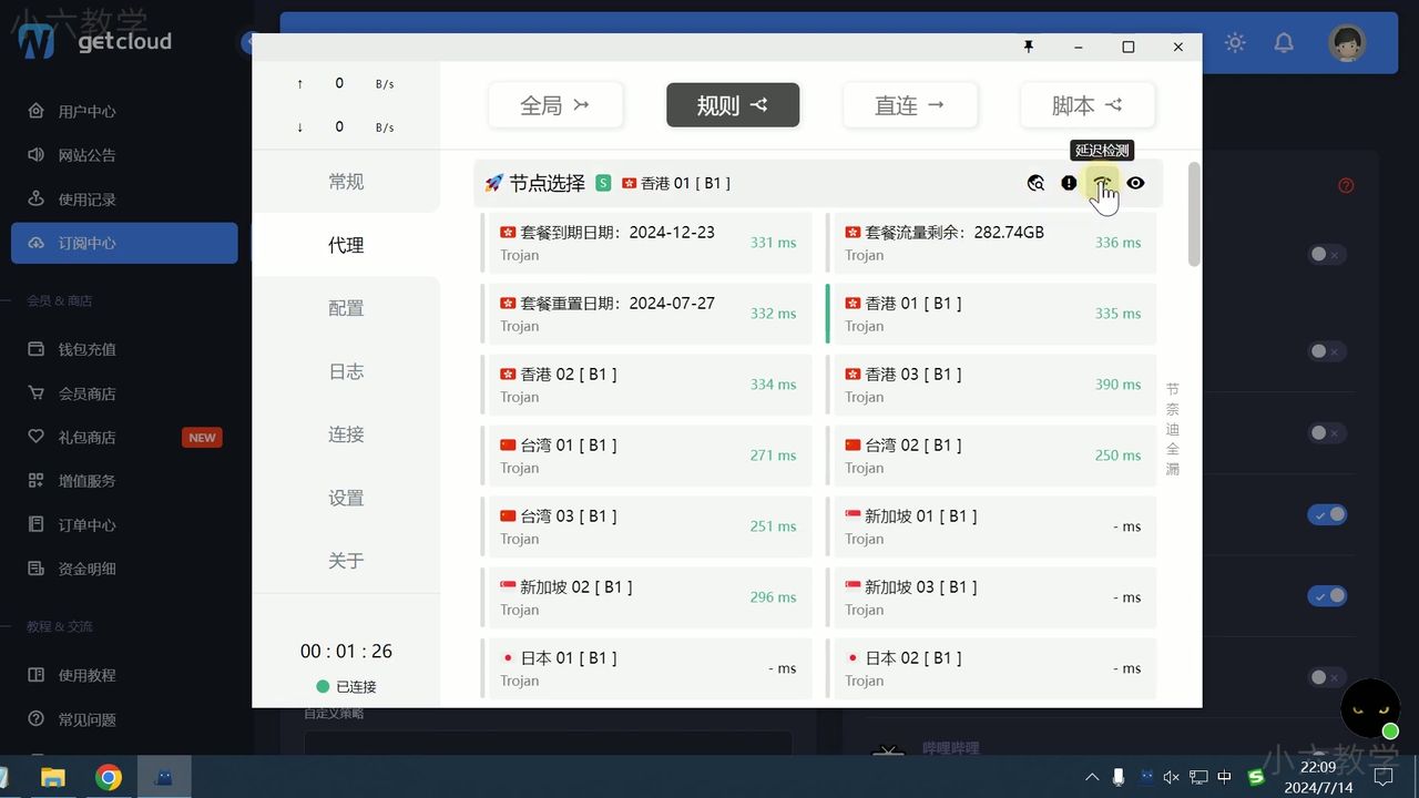 WegetCloud 节点延迟测试